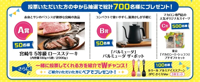バルミューダ ザ・ポットや宮崎牛が当たるサラッと川柳投票懸賞！