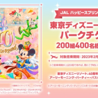東京ディズニーリゾート40周年パーティーのチケットが当たるJAL搭乗懸賞！