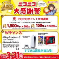 PlayStation5・NintendoSwitchなどが当たるニコニコレンタカーの高額懸賞！
