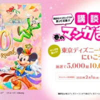 ディズニー40周年パーティーチケット＆ホテル宿泊などが当たる高額懸賞！