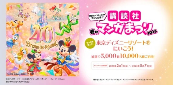 ディズニー40周年パーティーチケット＆ホテル宿泊などが当たる高額懸賞！