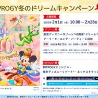 ディズニーリゾート40周年パーティー招待券が当たるTwitter懸賞！