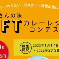 賞金100万円＆カレー3ヶ月分がもらえるカレーレシピコンテスト！
