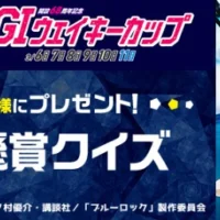 日本旅行券30万円分やルンバなどが当たるボートレースの高額懸賞！