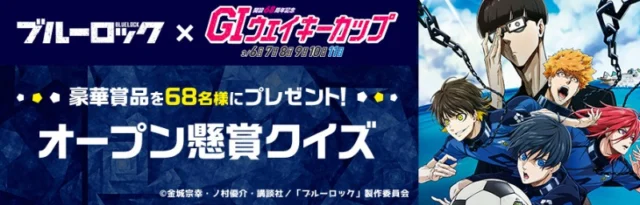 日本旅行券30万円分やルンバなどが当たるボートレースの高額懸賞！