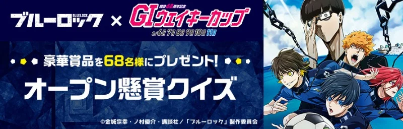 日本旅行券30万円分やルンバなどが当たるボートレースの高額懸賞！