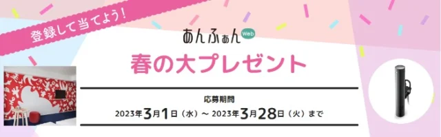星野リゾート リゾナーレ大阪 宿泊券&アトリエ体験などが当たる高額懸賞！