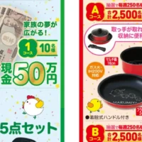 現金50万円や人気家電5点セットが当たる丸美屋の高額懸賞！