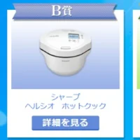 豪華賞品が合計2,018名に当たるネスレの高額懸賞!