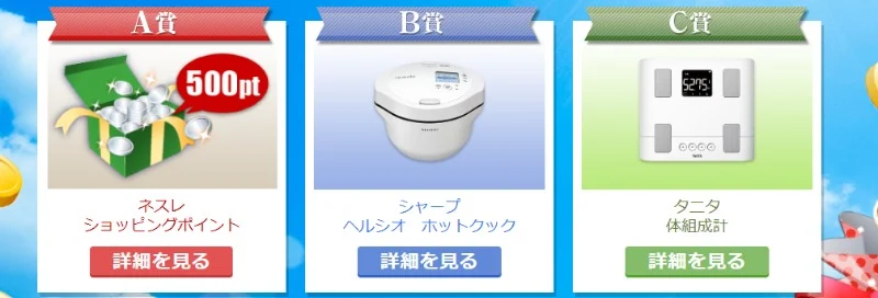豪華賞品が合計2,018名に当たるネスレの高額懸賞！