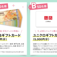 JCBギフトカード5万円分やDyson Purifierが当たる高額懸賞！