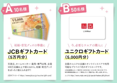 JCBギフトカード5万円分やDyson Purifierが当たる高額懸賞！