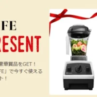 Vitamixのブレンダー「E310」が当たる高額懸賞！
