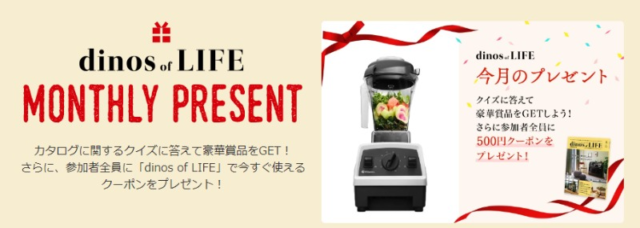 Vitamixのブレンダー「E310」が当たる高額懸賞！