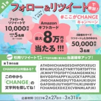 Amazonギフト券5万円分・1万円分が合計18名様に当たる高額懸賞！