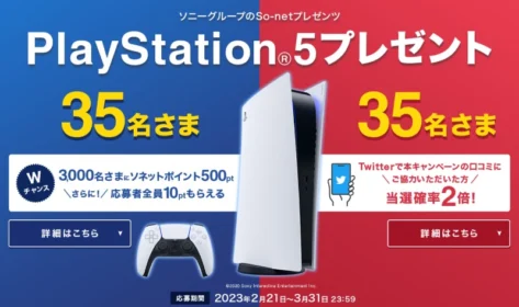 PlayStation5が合計70名様に当たる高額懸賞！