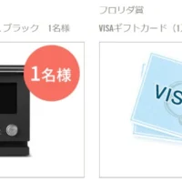 BALMUDA The Rangeやフロリダ産ジュースなどが当たるフォトコンテスト！