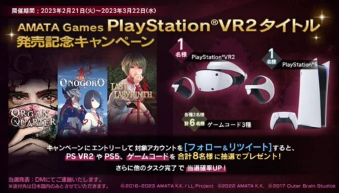 PlayStation 5、PlayStation VR2などが当たる最新ゲーム機懸賞！