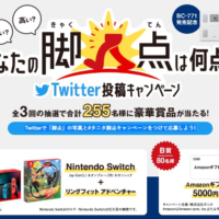 Nintendo Switch＆リングフィットアドベンチャーが合計15名に当たる高額懸賞！