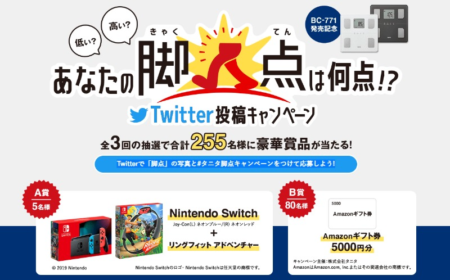 Nintendo Switch＆リングフィットアドベンチャーが合計15名に当たる高額懸賞！