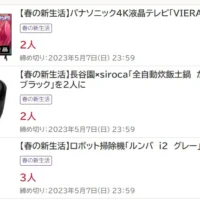 4K液晶テレビやJCBギフト1万円分などが当たる高額懸賞！