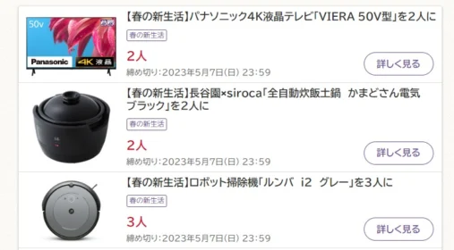 4K液晶テレビやJCBギフト1万円分などが当たる高額懸賞！