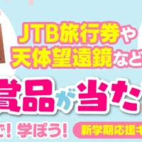 KADOKAWAの書籍やJTB旅行券1万円分などが当たる豪華懸賞!