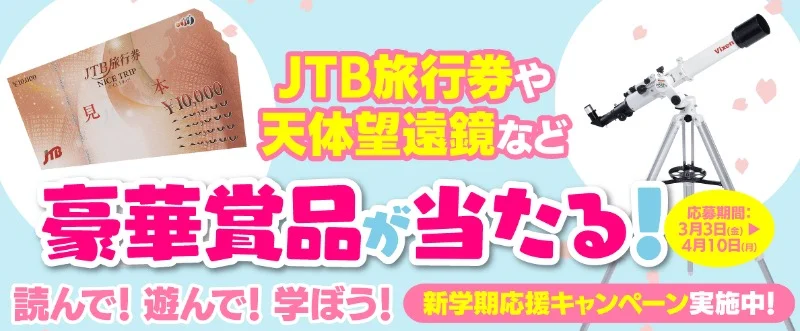 KADOKAWAの書籍やJTB旅行券1万円分などが当たる豪華懸賞！