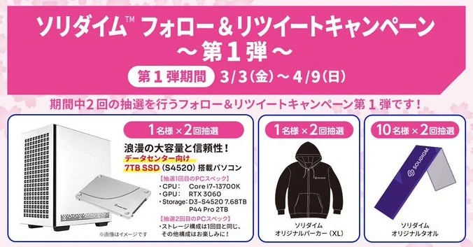 Core i7＆RTX3060＆SSD 7TB搭載の高級パソコンが当たるTwitter懸賞！
