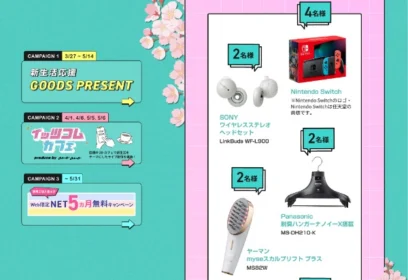 Nintendo Switch、Panasonic 脱臭ハンガーなどが当たる高額懸賞！
