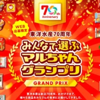 昭和・平成・令和を象徴するロングセラーグッズが当たる豪華懸賞！