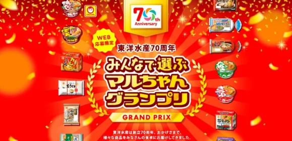 昭和・平成・令和を象徴するロングセラーグッズが当たる豪華懸賞！
