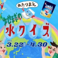 パナソニック食器洗い機が3名に当たる高額クイズ懸賞！