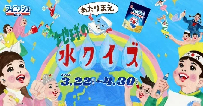 パナソニック食器洗い機が3名に当たる高額クイズ懸賞！