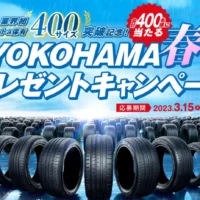 Yogibo Max、衣類スチーマーが当たる横浜ゴムの豪華懸賞！