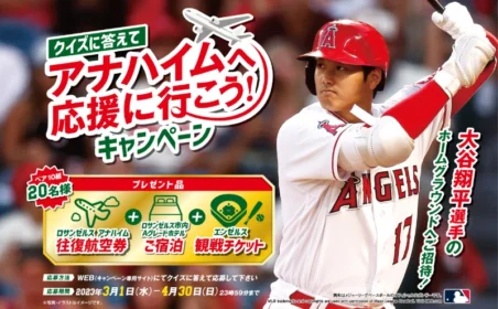 エンゼルス大谷翔平を応援に行く、豪華アメリカ旅行懸賞！