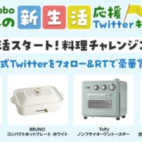 新生活応援家電が当たる、楽天Koboの高額懸賞！