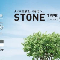 建築資金券1,000万円分など総額3億円分が当たるトヨタホームの家懸賞！