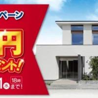 住宅新築資金1,000万円が当たるYAMADA HOMES×LEO HOUSEの高額懸賞！