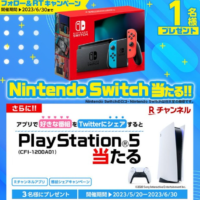 Nintendo SwitchやPS5が当たる楽天のSNS高額懸賞！