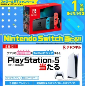 Nintendo SwitchやPS5が当たる楽天のSNS高額懸賞！