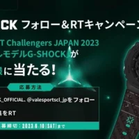 VALORANTのオリジナルモデルG-SHOCKが当たる豪華懸賞！