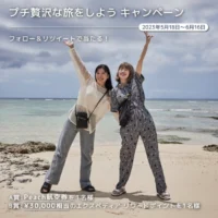 最大10万円分のPeach航空券などが当たる高額懸賞！