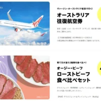 オーストラリア往復航空券やオージビーフなどが当たる高額懸賞！