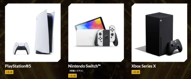 PS5・Switch・Xbox SXなどが当たる日本ゲーム大賞懸賞！
