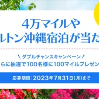 ヒルトン沖縄瀬底リゾート宿泊券、JALマイルが当たる高額懸賞！