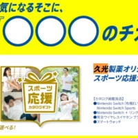 スポーツ応援カタログギフトなどが1,000名に当たる高額懸賞！