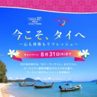 タイのリゾートホテル宿泊券が当たる、豪華海外旅行懸賞！
