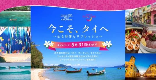 タイのリゾートホテル宿泊券が当たる、豪華海外旅行懸賞！