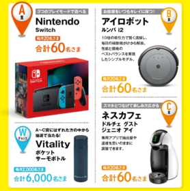 Nintendo Switchやルンバが毎月当たる豪華懸賞！